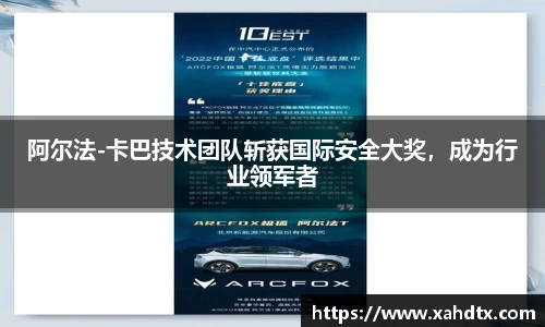 阿尔法-卡巴技术团队斩获国际安全大奖，成为行业领军者